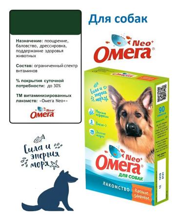 Omega Neo vitamins for dogs "good health" 50gr - Buy Online on GoSupps.com