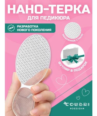 Colibri Design Nano sawdaulo pedicure grater made of glass