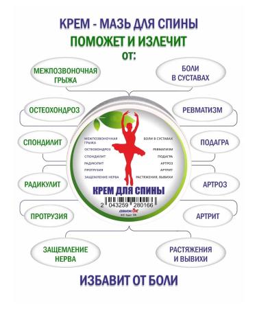 Engine Cream - Ointment for the back from pain analgesic