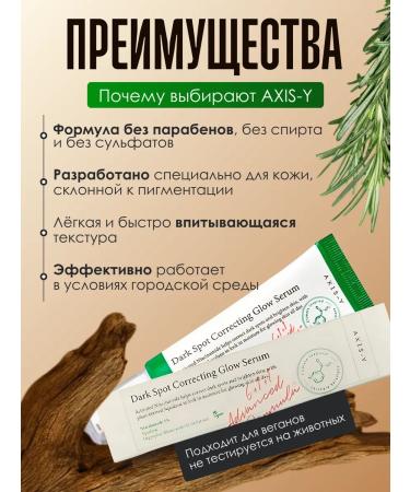 AXIS-Y Serum clarifying against age spots Axis - Buy Online on GoSupps.com