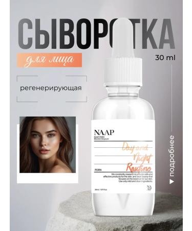 NAAP Serum for regeneration of skin cells