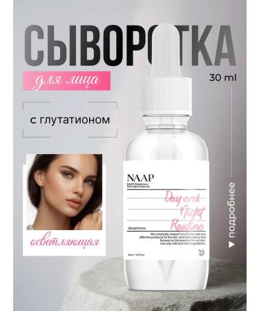 NAAP Brightening facial serum
