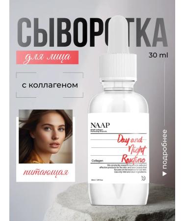 NAAP Whey with a collagen for the skin
