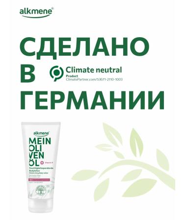 ALKMENE Moisturizing body lotion with olive oil 200 ml - Buy Online on GoSupps.com