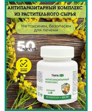Tiens Dietary supplement antiparasitic complex from plant materials