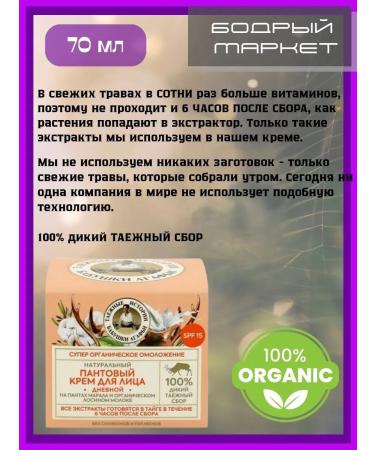 Grandma Agafia's Recipes Natural pantle day face cream 70 ml - Buy Online on GoSupps.com