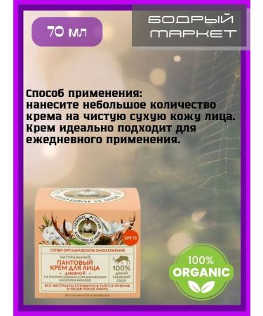 Grandma Agafia's Recipes Natural pantle day face cream 70 ml - Buy Online on GoSupps.com