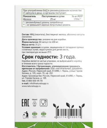 NaturalSupp Iron Heath Capsules weighing 60 pcs. 400 mg -1 units - Buy Online on GoSupps.com