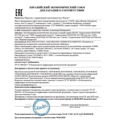 Dizao hydrogel patches for the eyes of 100% collagen 5 pcs-1u - Buy Online on GoSupps.com