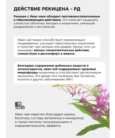 Berry Plus RECIETS RD - Tablets with extract Ivan Tea 90 pcs - Buy Online on GoSupps.com