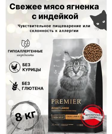 PREMIER Lamb Large Prime Minister for large cats 8kg