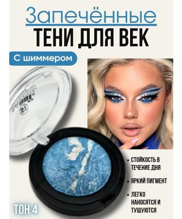 Baked blue shadows for the eyes with shimmer palette tone 04