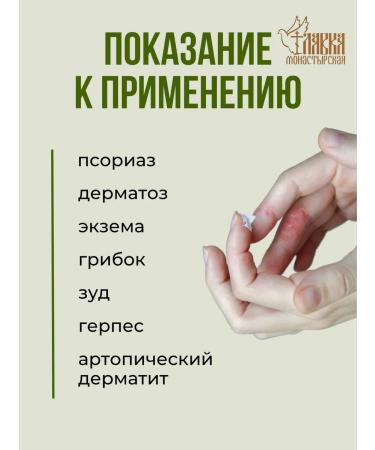 Monastery shop Set of ointment from psoriasis from itching and peeling and a 2pc - Buy Online on GoSupps.com