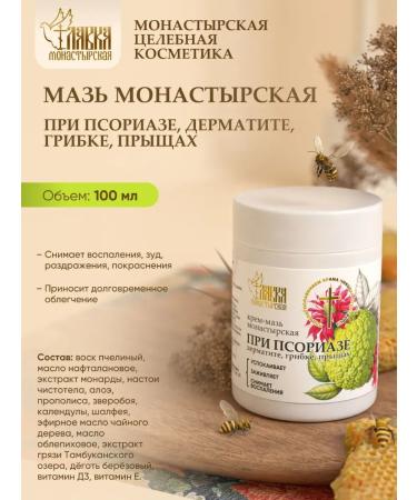 Monastery shop Set of ointment from psoriasis from itching and peeling and a 2pc - Buy Online on GoSupps.com