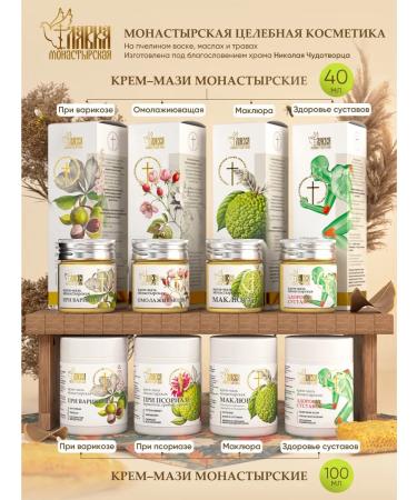 Monastery shop Set of ointment from psoriasis from itching and peeling and a 2pc - Buy Online on GoSupps.com