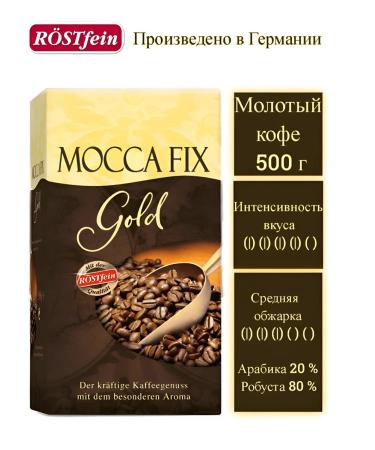 Coffee Expedition Ground Coffee 500g Germany Mocca Fix Gold