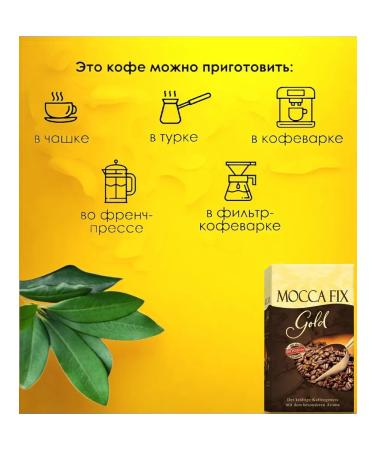 Coffee Expedition Ground Coffee 500g Germany Mocca Fix Gold - Buy Online on GoSupps.com