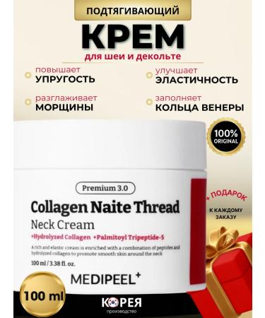 medi-peel Lifting - peptide neck cream and Korea collagen