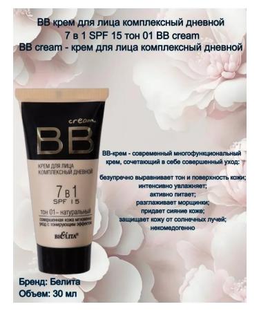 BB face cream tinting universal tone 01 Belita - Buy Online on GoSupps.com