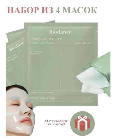 BIODANCE Sedding hydrogel face mask set