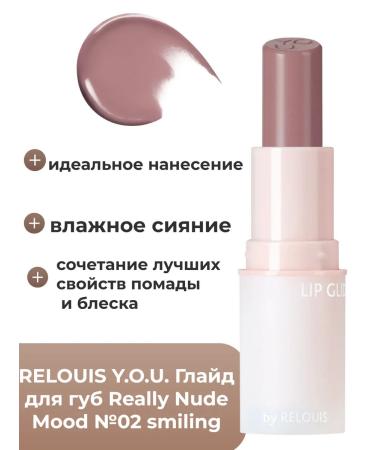 RELOUIS Glade for the lip Really Nude Mood No. 02 Smiling Y.O.U - Buy Online on GoSupps.com