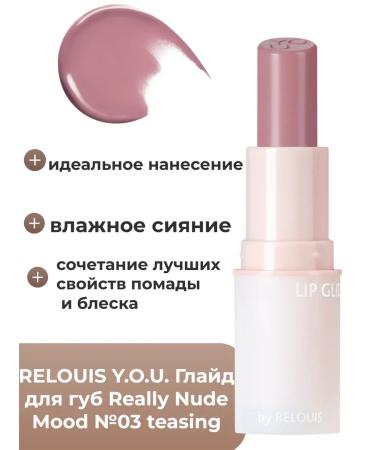 RELOUIS Glade for the lip Really Nude Mood No. 03 Teasing Y.O.U - Buy Online on GoSupps.com