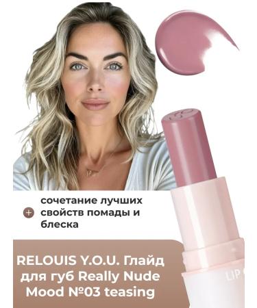 RELOUIS Glade for the lip Really Nude Mood No. 03 Teasing Y.O.U - Buy Online on GoSupps.com