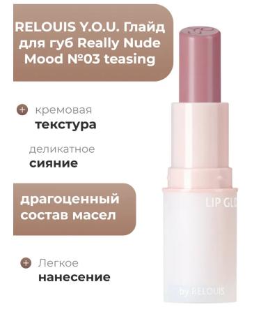 RELOUIS Glade for the lip Really Nude Mood No. 03 Teasing Y.O.U - Buy Online on GoSupps.com