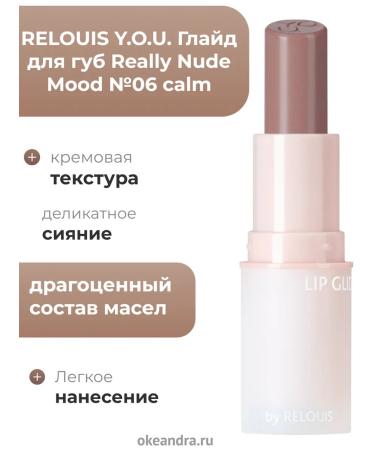 RELOUIS Glade for the lip Really Nude Mood No. 06 Calm Y.O.u