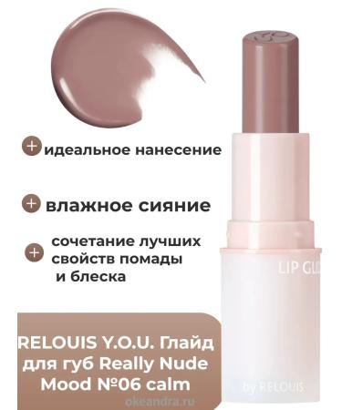 RELOUIS Glade for the lip Really Nude Mood No. 06 Calm Y.O.u - Buy Online on GoSupps.com