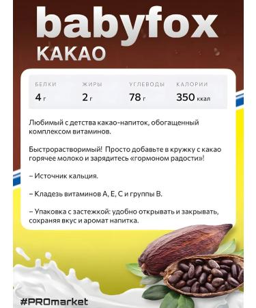 KDV Babyfox Cocoa drink 135g - Buy Online on GoSupps.com
