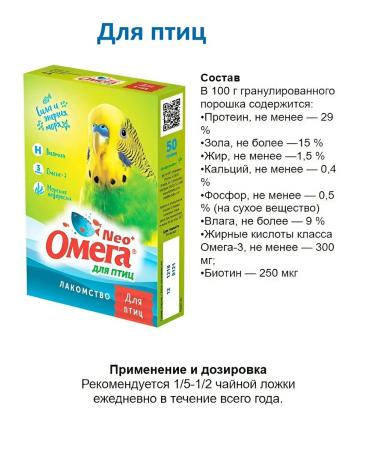 Omega neo vitamin treat for birds 50g - Buy Online on GoSupps.com