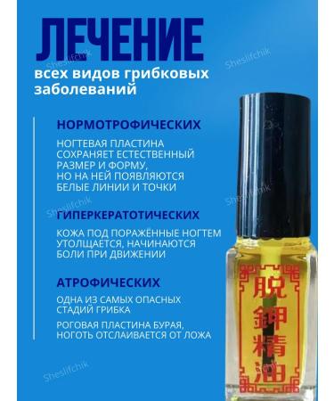 Oil from the fungus and onycholysis for nails - Buy Online on GoSupps.com