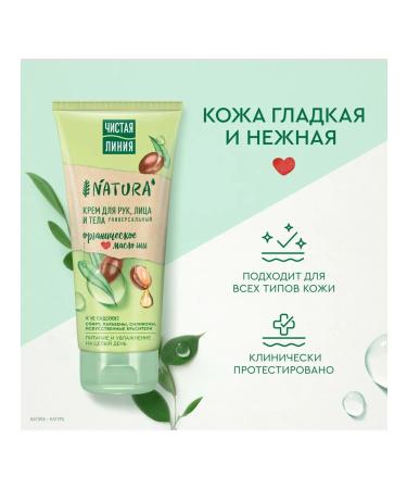 Clean line 8 pcs. Cream for hands and body 200 ml "oil" - Buy Online on GoSupps.com