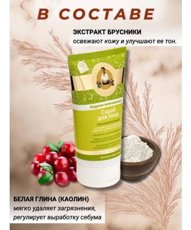 Facial scrub rejuvenating cedaro-jennate 150ml - Buy Online on GoSupps.com