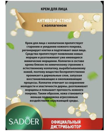 SADOER Anti -age face cream with collagen - Buy Online on GoSupps.com