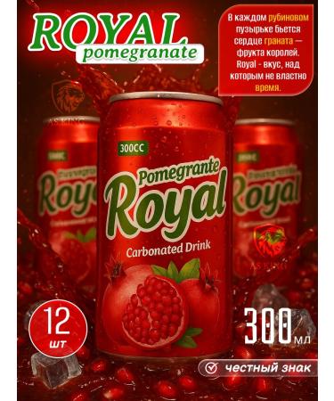 AS KING Glazed pomegranate drink Royal Grant 300ml - 14pcs