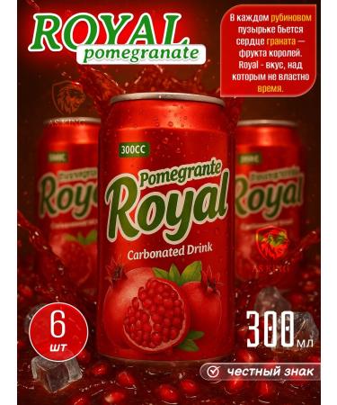 AS KING Glazed pomegranate drink Royal Grant 300ml-6pcs