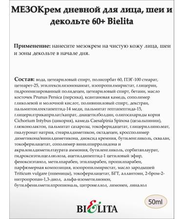 BELITA Meokram daytime for the face neck and neckline 60+ bielita - Buy Online on GoSupps.com