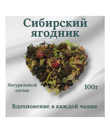Weiserhouse Tea Siberian berry 100g