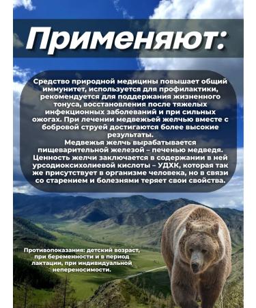 Danila Travnik Bear bile tincture 250 ml - Buy Online on GoSupps.com