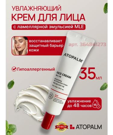 Atopalm Moisturizing face cream with lamellar emulsion