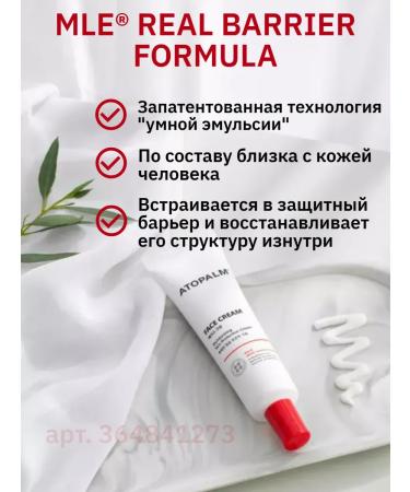 Atopalm Moisturizing face cream with lamellar emulsion - Buy Online on GoSupps.com