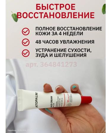 Atopalm Moisturizing face cream with lamellar emulsion - Buy Online on GoSupps.com