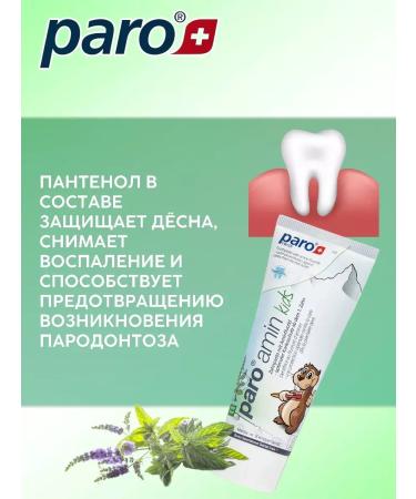 Paro Children's toothpaste from 0 to 6 years 75 ml - Buy Online on GoSupps.com