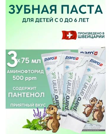 Paro Children's toothpaste Amin Kids from 0 to 6 years 75 ml - 3 pcs