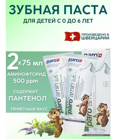Paro Children's toothpaste Amin Kids from 0 to 6 years 75 ml - 2 pcs
