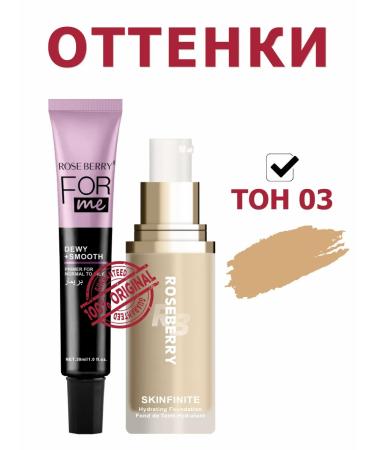 Mari COSMO Set - foundation and primer for the face from Rose Berry - Buy Online on GoSupps.com