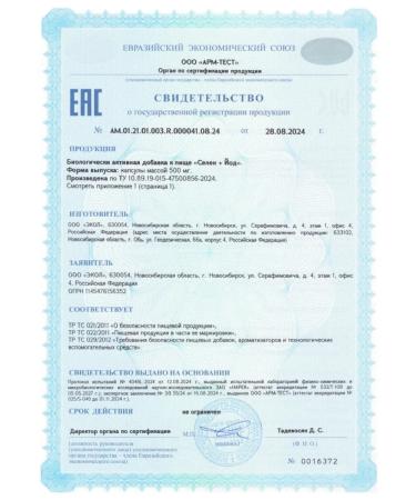 TORBAD Selenium+iodine 60 pcs. capsules weighing 500 mg - Buy Online on GoSupps.com