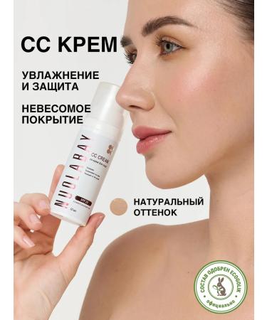 NUOLABAY CC Tonal Cream for face SPF 20 beige tone